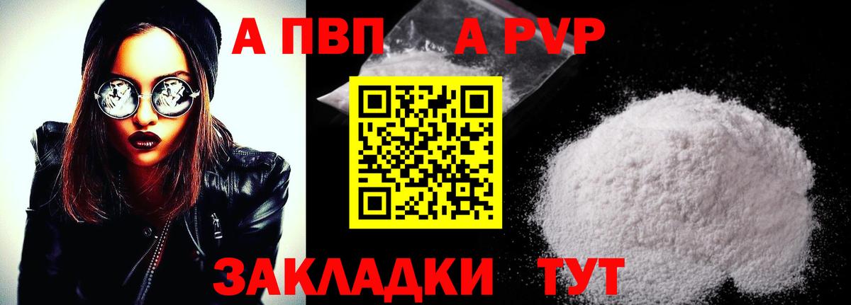 A PVP  А ПВП Crystall  Вятские Поляны  Alfa_PVP СК КРИС  Alpha PVP мука 