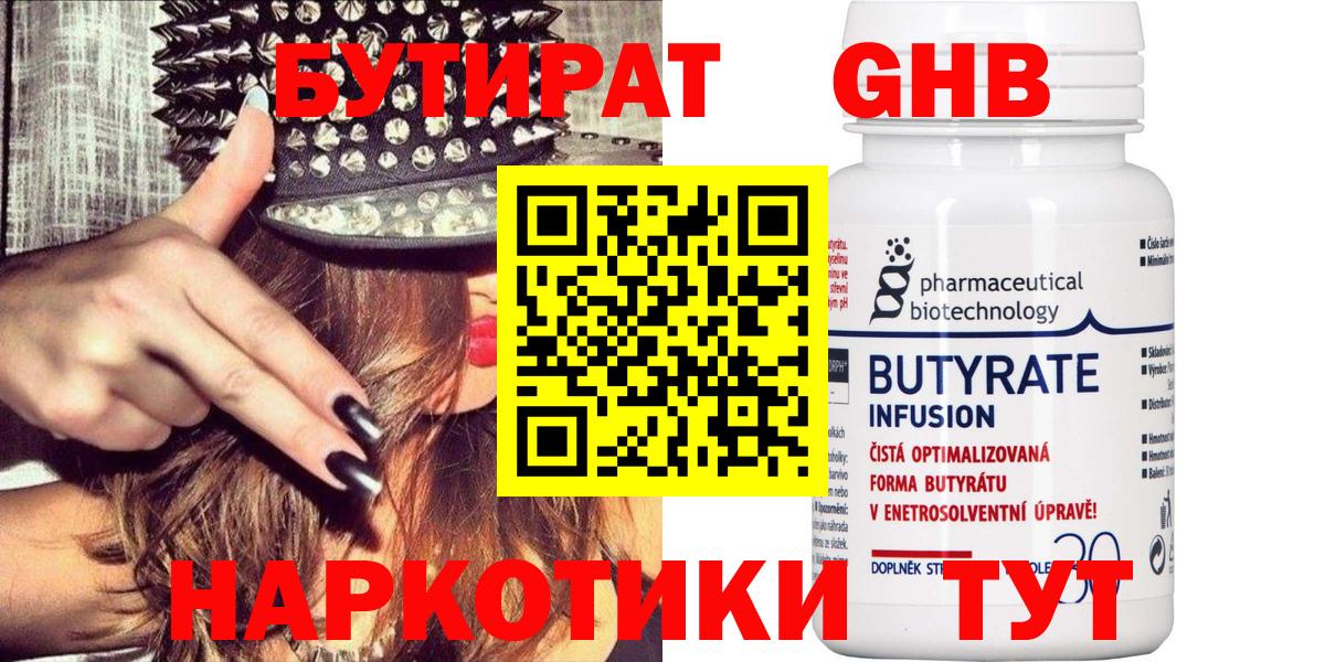 БУТИРАТ жидкий экстази  Вход с VPN  Бутират  Вятские Поляны 