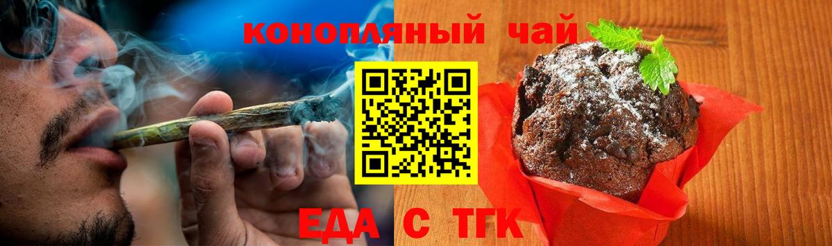 Еда ТГК конопля  Вход с VPN  Вятские Поляны 