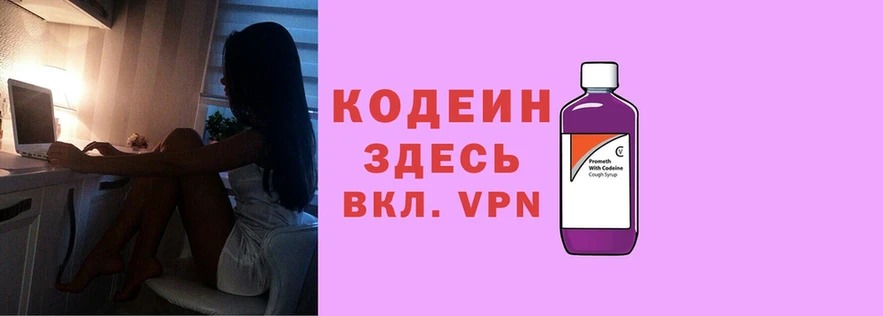 Кодеиновый сироп Lean напиток Lean (лин)  Вятские Поляны 