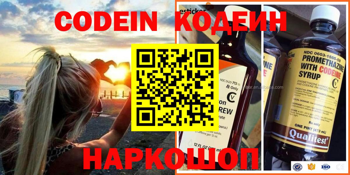 Вятские Поляны  Codein Purple Drank  Кодеиновый сироп Lean Purple Drank  Вход с VPN 