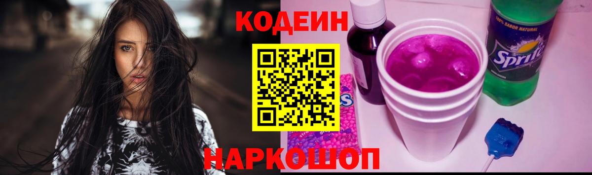 Кодеиновый сироп Lean Purple Drank  Кодеиновый сироп Lean напиток Lean (лин)  Вятские Поляны 