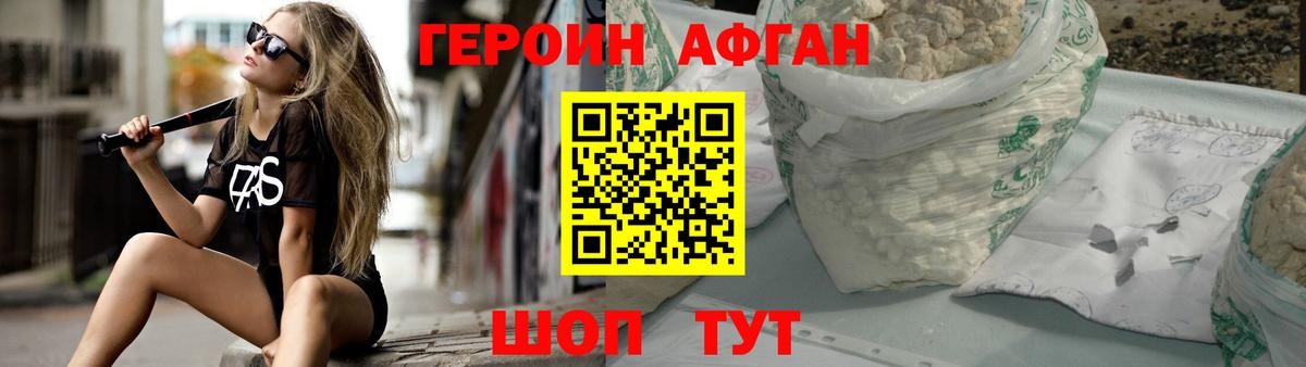 Героин Афган  ГЕРОИН  Вятские Поляны 