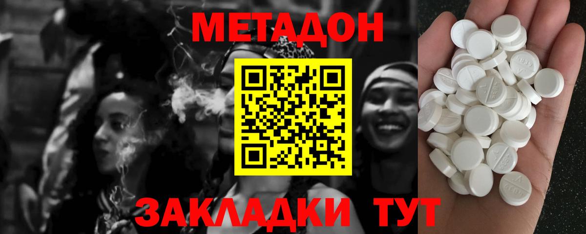 Метадон кристалл  Вход с VPN  МЕТАДОН белоснежный  Вятские Поляны 