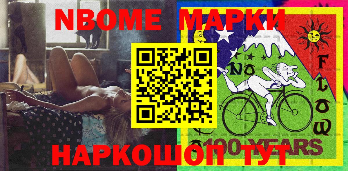 Марки 25I-NBOMe 1,5мг  Марки 25I-NBOMe 1,5мг  Наркотические марки  Вятские Поляны  Вход с VPN 